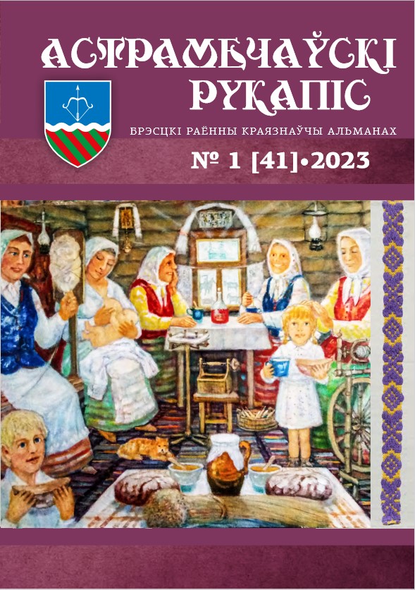 Обложка первого номера в 2023 году Астрамечауски рукапис